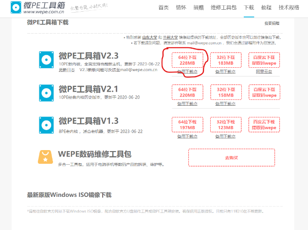 使用“微PE工具箱”修改Windows密码